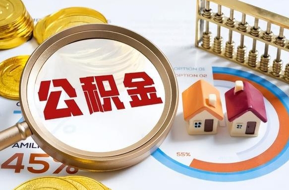 娄底提取公积金有什么负面影响吗（娄底公积金中心叫我把钱退回去）